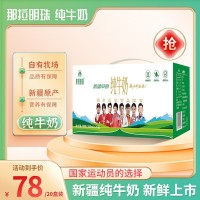 那拉明珠純牛奶新疆牛奶200ml*20盒全家營(yíng)養(yǎng)早餐中老年兒童青少年