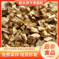 廠家供應(yīng)香菇粒香菇帽 香菇丁香菇碎 脫水香菇粒脫水蔬菜粒批發(fā)