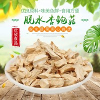 脫水杏鮑菇 杏鮑菇片 杏鮑菇干食用菌菇干貝菇平菇王食用菌散裝