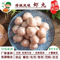澄益潮汕蝦丸250G海鮮丸火鍋丸子餐飲火鍋食材批發(fā)