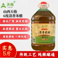 清香米醋6度原漿原味古法大缸純糧釀造食醋2.5升裝不添加不勾兌香