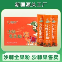 棘鮮豐沙棘全果粉泡水沖飲維C新疆優(yōu)選大果沙棘粉5g*15袋廠家直銷
