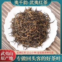 武夷山金駿眉紅茶500g批發(fā)散裝濃香蜜香型正山小種高山古樹紅茶葉