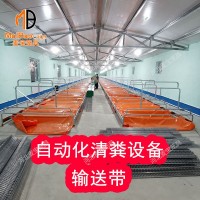 麥寶廠家供應(yīng) 自動化養(yǎng)殖清糞設(shè)備 兔舍兔籠清糞機(jī)輸送帶