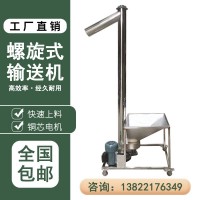 不銹鋼U型螺旋輸送機(jī) 蛟龍自動(dòng)喂料振動(dòng)提升機(jī)食品粉體上料機(jī)糧食