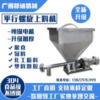 螺桿送料機(jī)喂料輸送機(jī)小型顆粒粉末定量加料304不銹鋼螺旋上料機(jī)