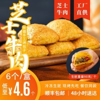 芝士牛肉速凍新疆烤包子商用包裝餐飲半成品包子早餐批發(fā)冷凍整箱