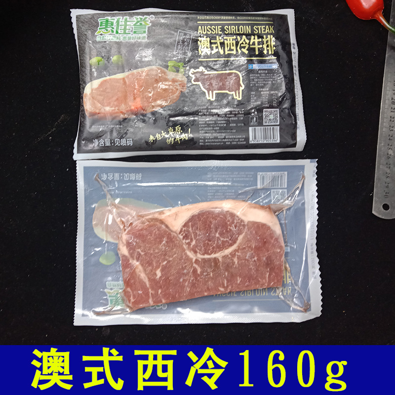 惠佳譽(yù)牛排拿樣-規(guī)格圖-澳式西冷160g