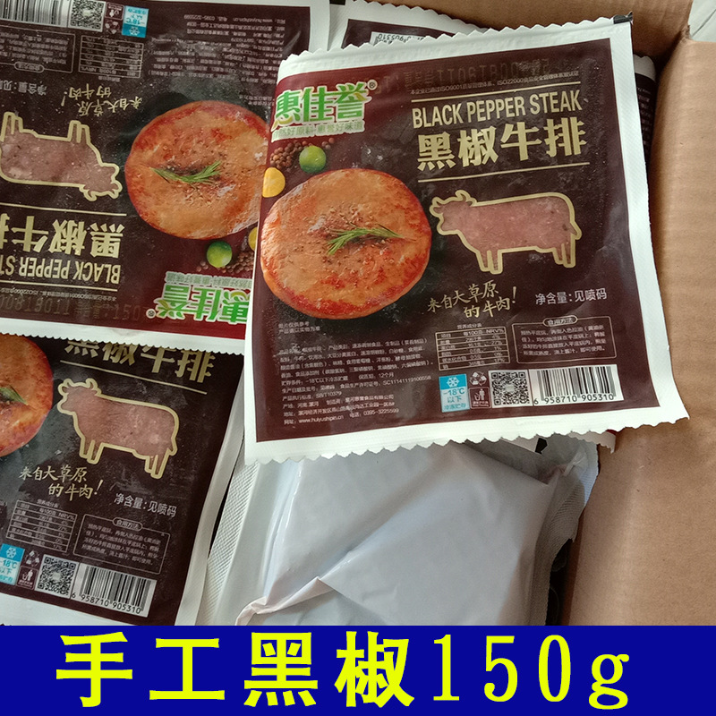惠佳譽(yù)牛排拿樣-規(guī)格圖-手工黑椒150g