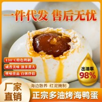 搗蛋先生咸鴨蛋批發(fā)整箱流油烤制海鴨蛋真空烤咸鴨蛋廠家直供代發(fā)