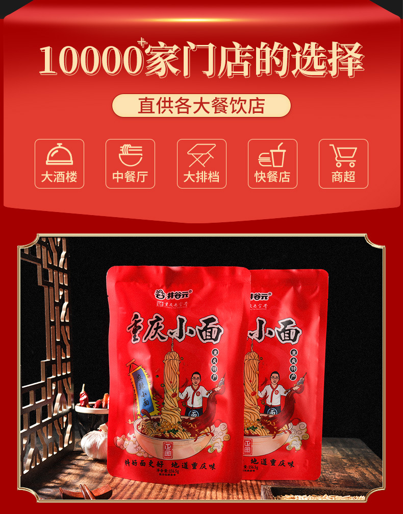 麻辣小面-詳情頁_04.jpg