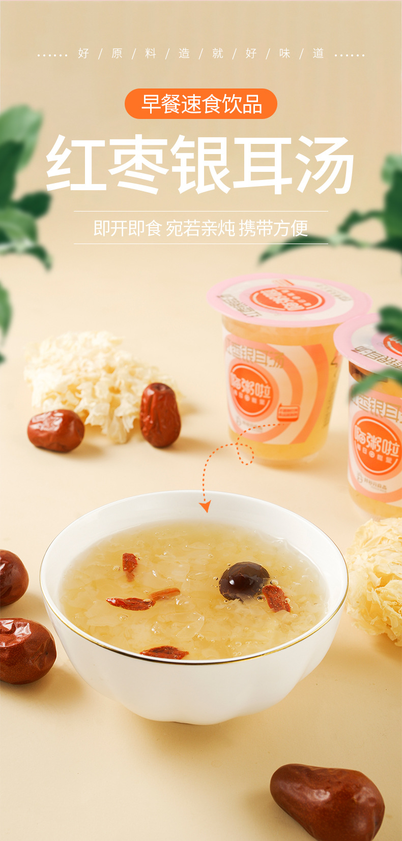 嗨粥啦銀耳湯-詳情頁_02