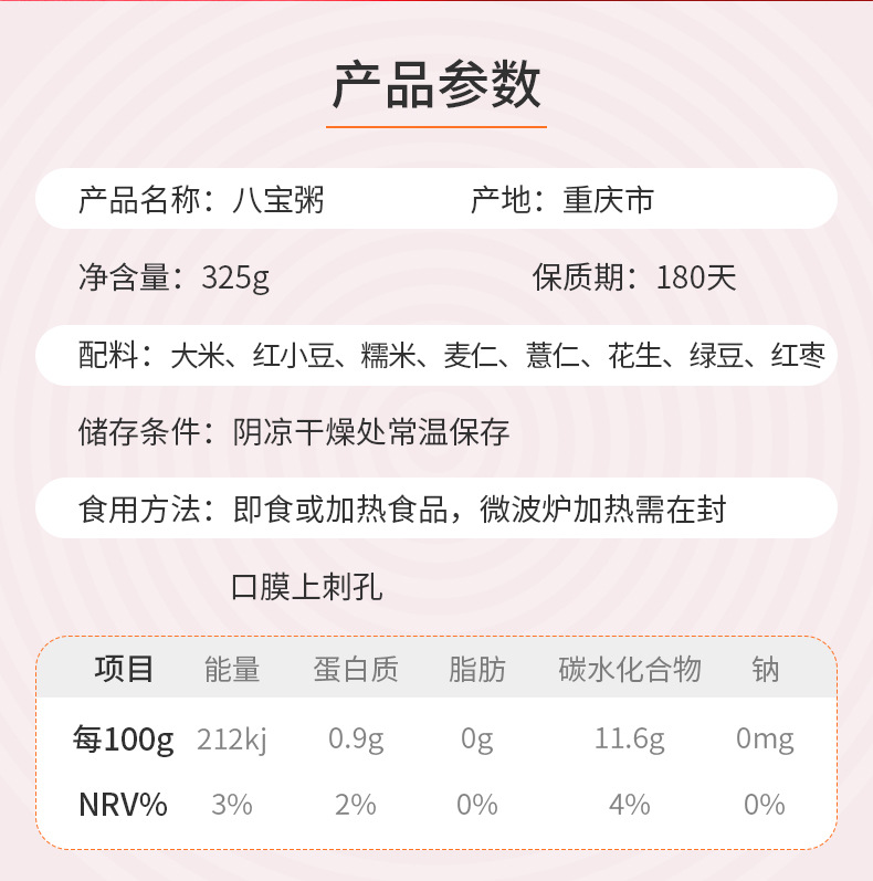 八寶粥-詳情頁_03