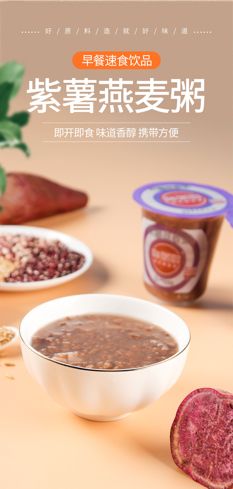 紫薯燕麥粥-詳情頁_02