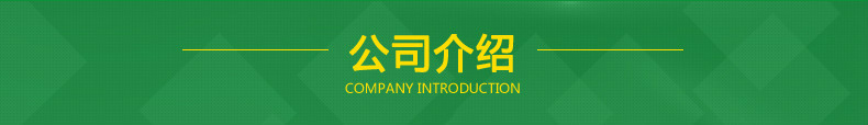 公司介紹 綠色