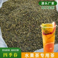 四季春茶奶茶店專用四季青茶水果茶高山烏龍茶鐵觀音茶葉