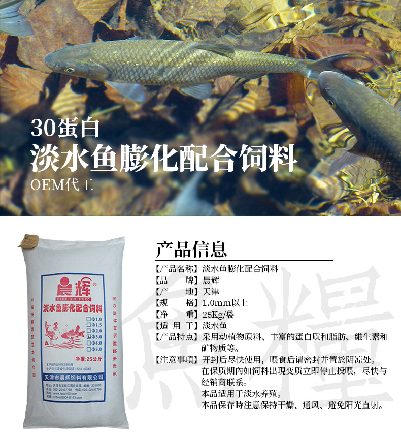 淡水魚膨化配合飼料30詳情_01