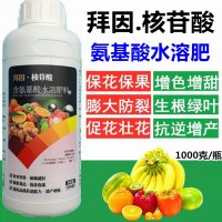 核苷酸含氨基酸水溶肥1000克果樹蔬菜花卉抗病保花保果通用葉面肥