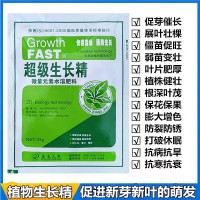 植物生長(zhǎng)精促進(jìn)細(xì)胞分植物蔬菜快速生長(zhǎng)精苗木快速生根快速生長(zhǎng)藥