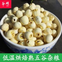 低溫烘焙 白蓮子 蓮子 磨粉蓮子 蓮子烘焙豆?jié){原料