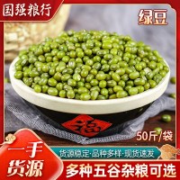 五谷雜糧當(dāng)季綠豆批發(fā) 綠豆湯煮粥磨粉原料 大粒袋裝綠小豆笨綠豆