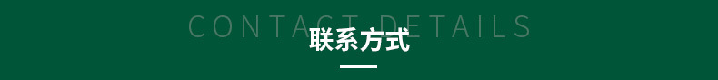 聯(lián)系方式.jpg