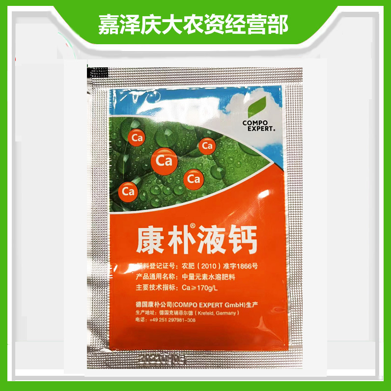 液鈣慶大1