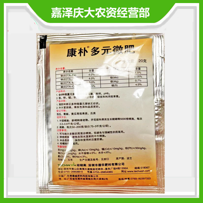 多元微肥慶大2