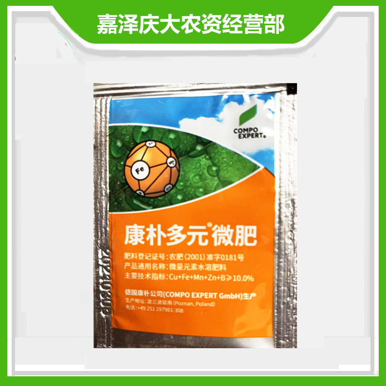 多元微肥慶大1