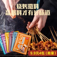 美味佳懶人燒烤調(diào)料20g小包空氣炸鍋露營燒烤烤肉蘸料炸串刷撒料