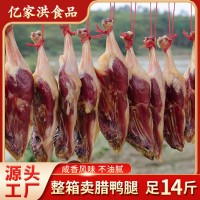 20斤散裝整箱批發(fā)臘鴨腿七八成干大鴨腿臘味精腿風味臘肉咸肉鴨腿
