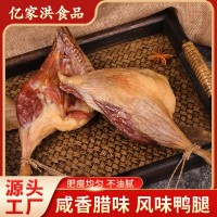 風干煙熏大臘鴨腿2只裝腌制特色臘味咸香農家特產臘肉鴨腿批發(fā)