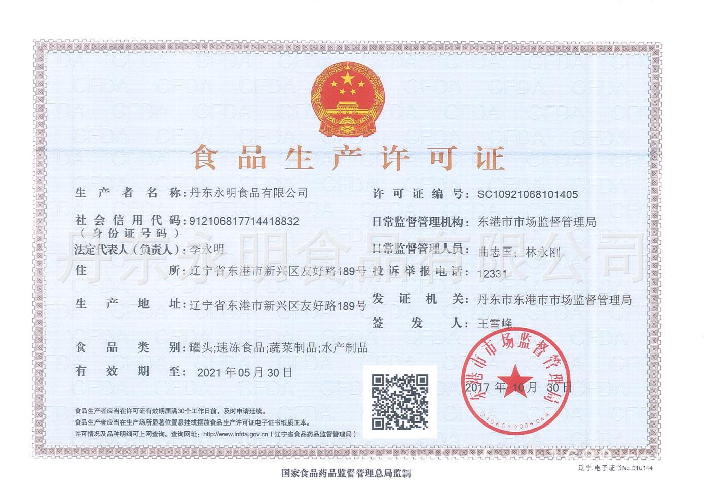 生產許可證1.jpg