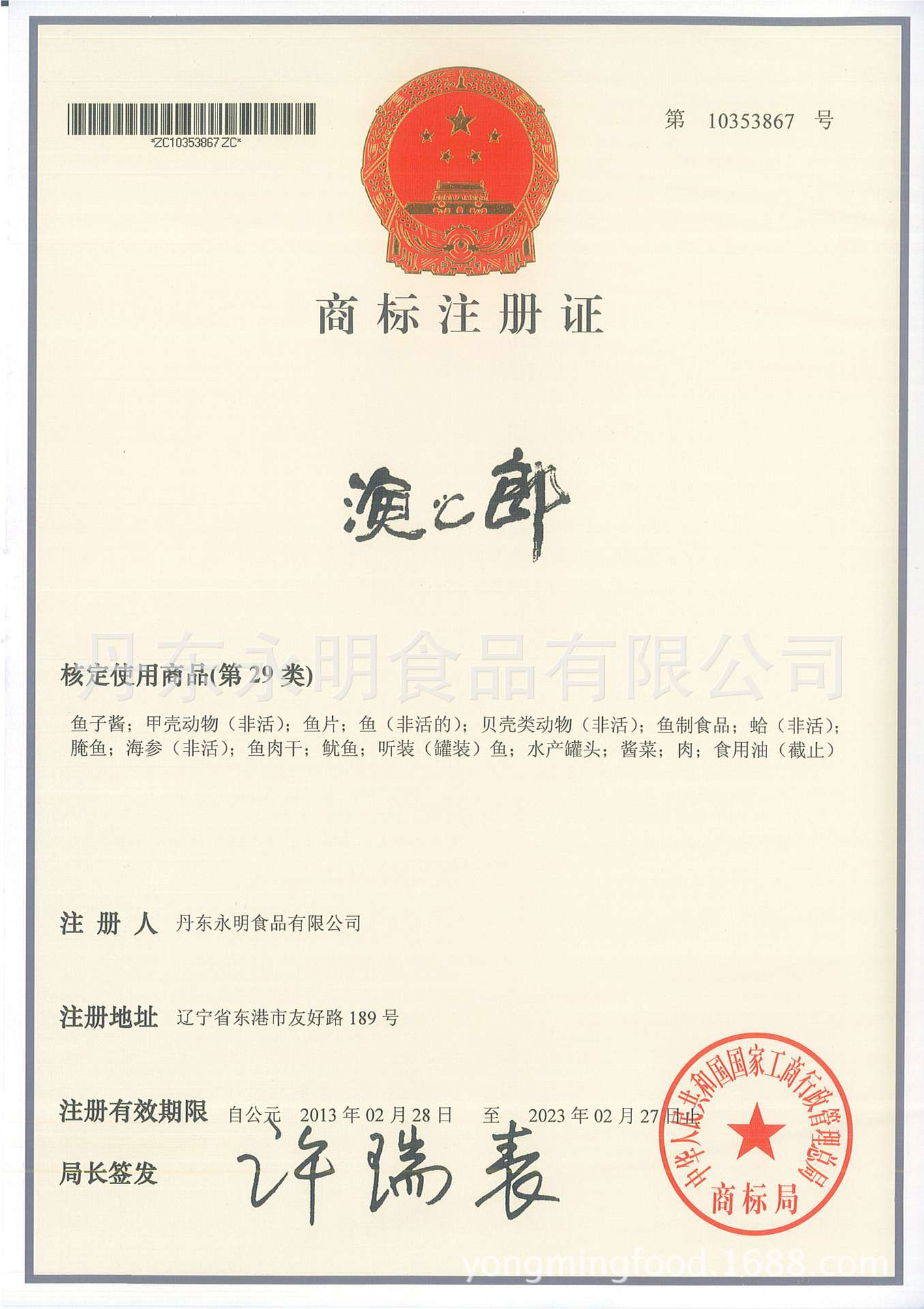 商標注冊證001.jpg