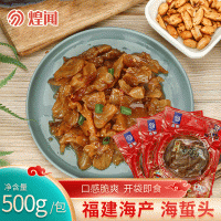 海鮮水產(chǎn)即食海蜇頭500g/袋 餐飲生鮮涼拌海蜇組合裝批發(fā)海蜇頭