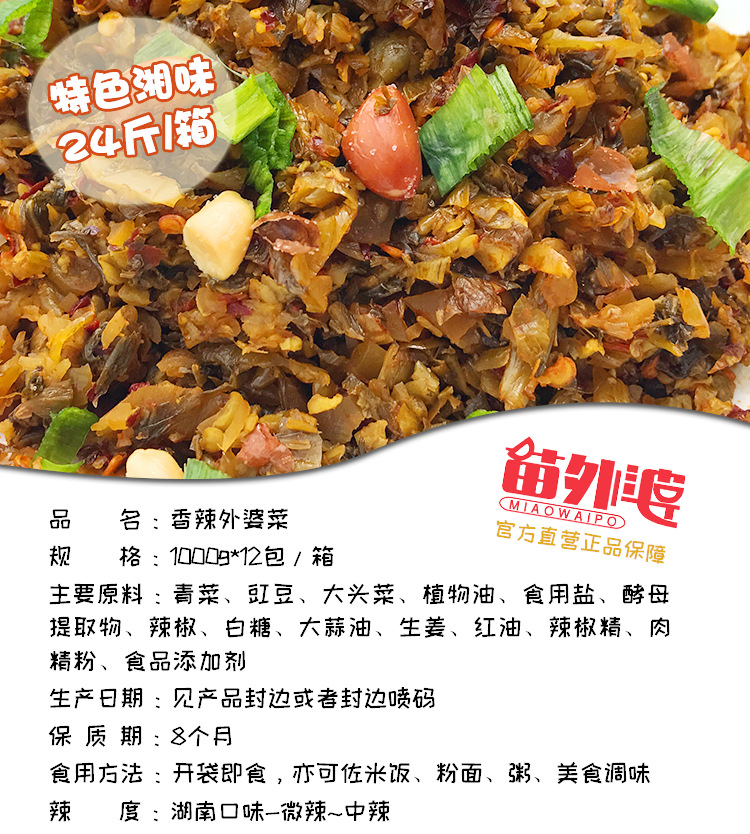 產(chǎn)品通用詳情模板-1000g香辣外婆菜---20191104