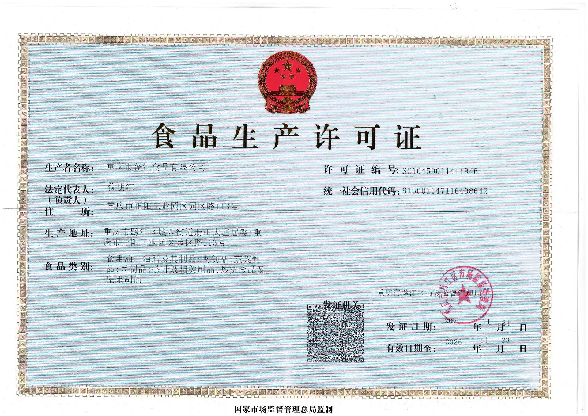 生產許可