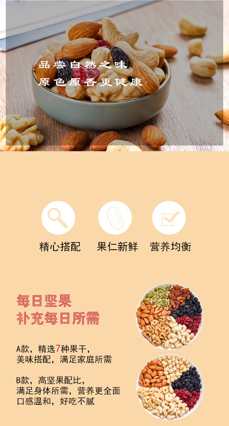 每日堅果詳情_04.jpg