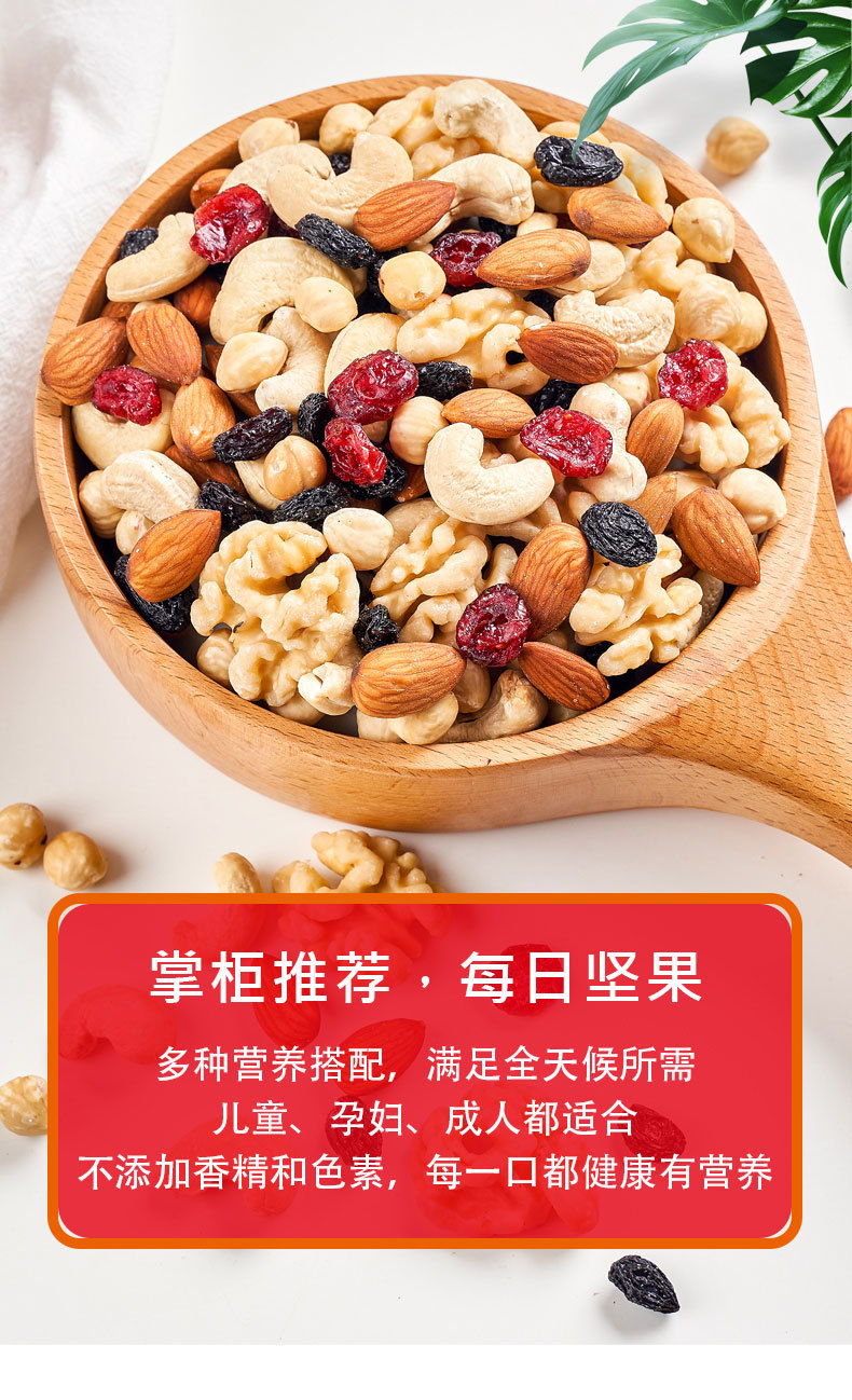 每日堅果詳情_01.jpg