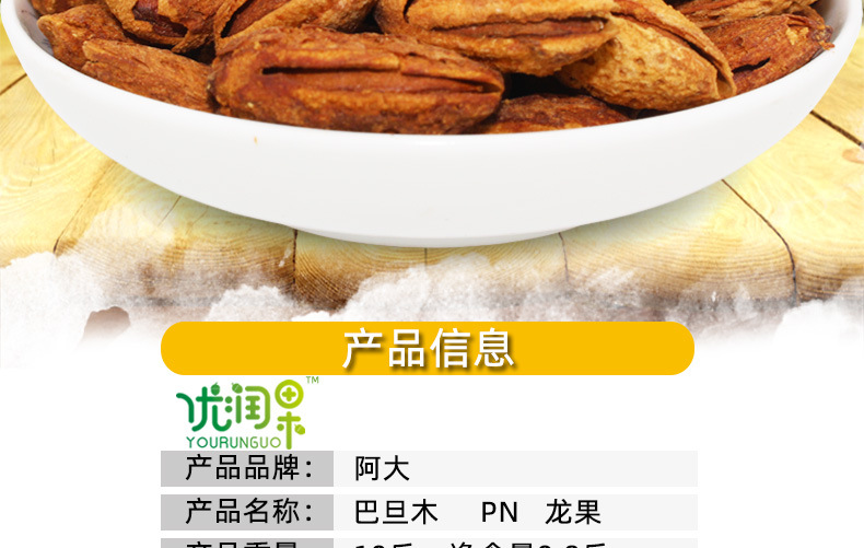 優(yōu)潤果巴旦木阿大詳情頁-_02.jpg