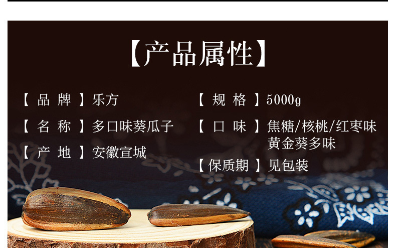 10斤樂(lè)方瓜子詳情頁(yè)-1_06.jpg