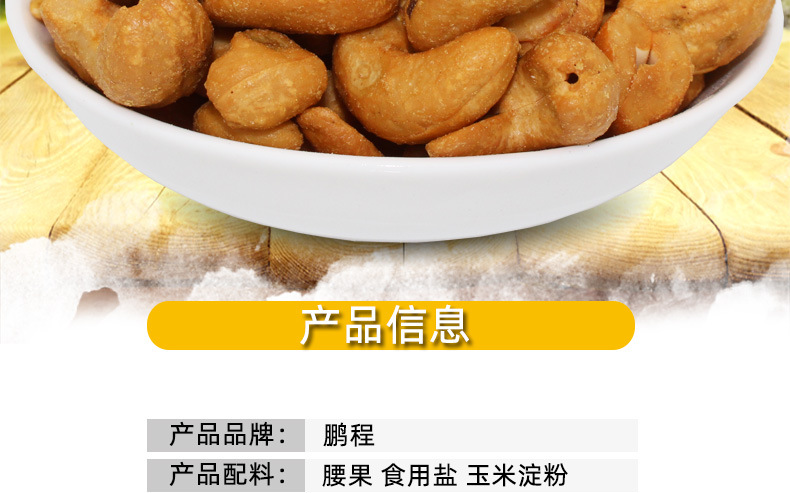 優(yōu)潤果20斤鵬程腰果詳情頁_02.jpg