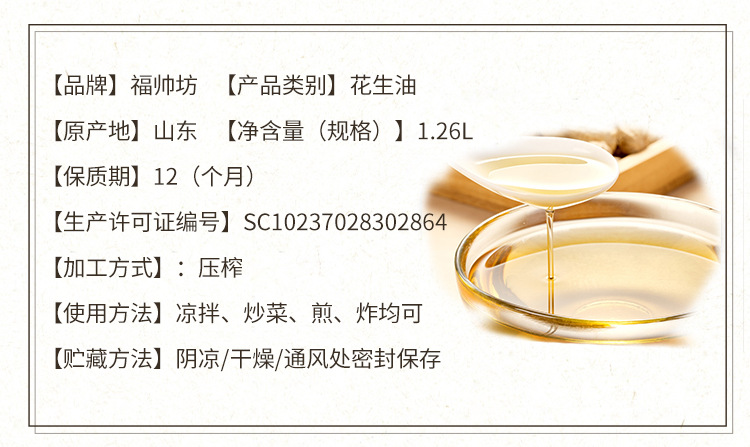 花生油詳情_06.jpg