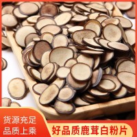 東北特產(chǎn)鹿茸白粉片泡酒營(yíng)養(yǎng)滋補(bǔ)二杠鹿茸片廠家批發(fā)足干白粉片