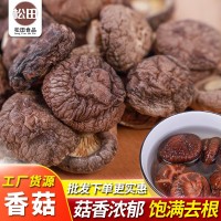 香菇干貨古田干香菇 商用農(nóng)家香茹無根冬菇菌菇金錢菇500g廠家發(fā)