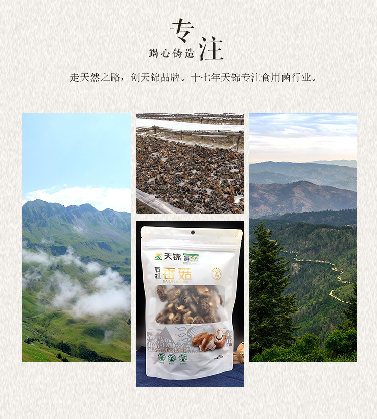 山水系列-手選香菇_04.jpg