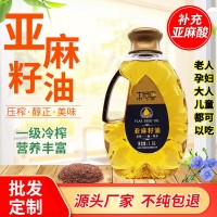 【源頭工廠】一級冷榨亞麻籽油胡麻油1.8L食用油批發(fā)寶寶輔食油