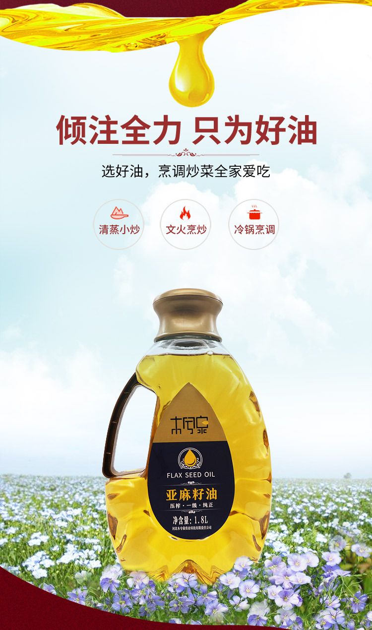 亞麻籽油_08.jpg