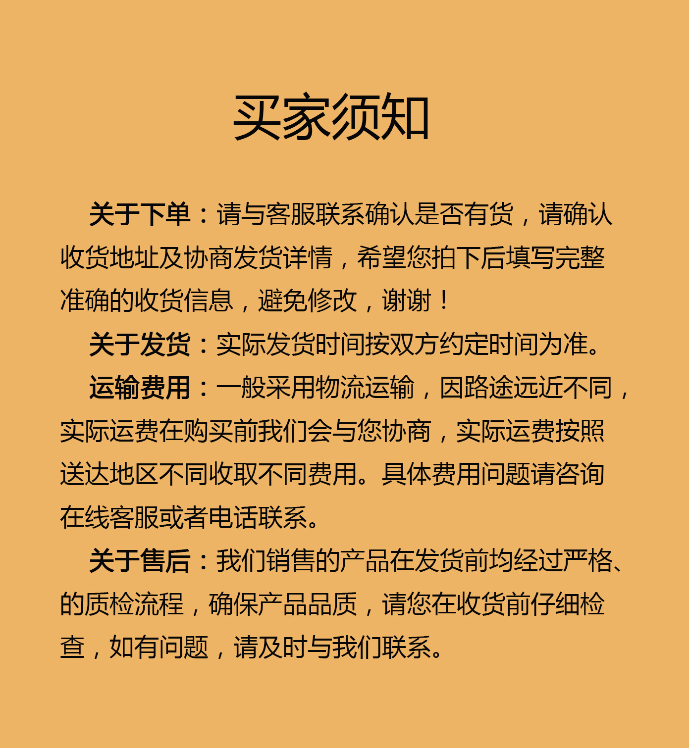 買(mǎi)家須知大