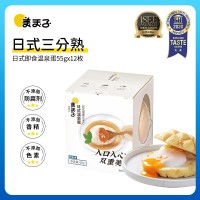 美玉子新品日式溫泉蛋12枚風味早茶快餐熟溫泉蛋盒裝冷藏批發(fā)直銷